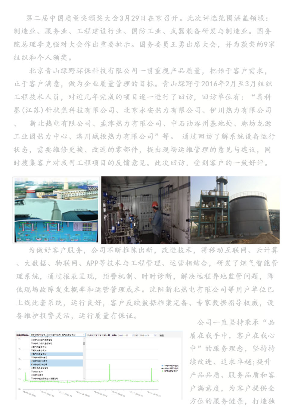 BBIN宝盈以质量服务为主题回访客户活动