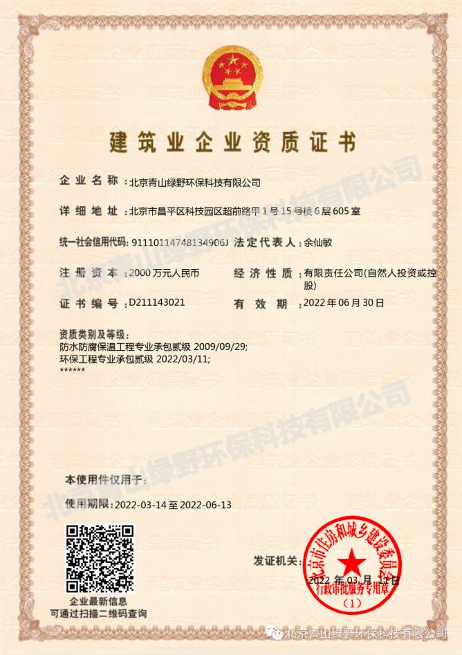 喜讯！BBIN宝盈成功升级环保工程专业承包二级资质