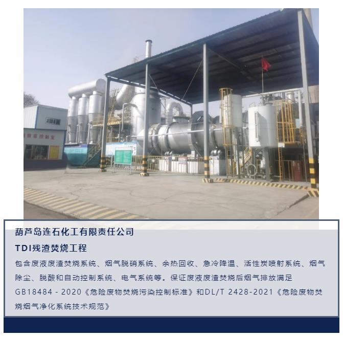 BBIN宝盈参编《危险废物焚烧烟气净化系统技术规范》正式颁布
